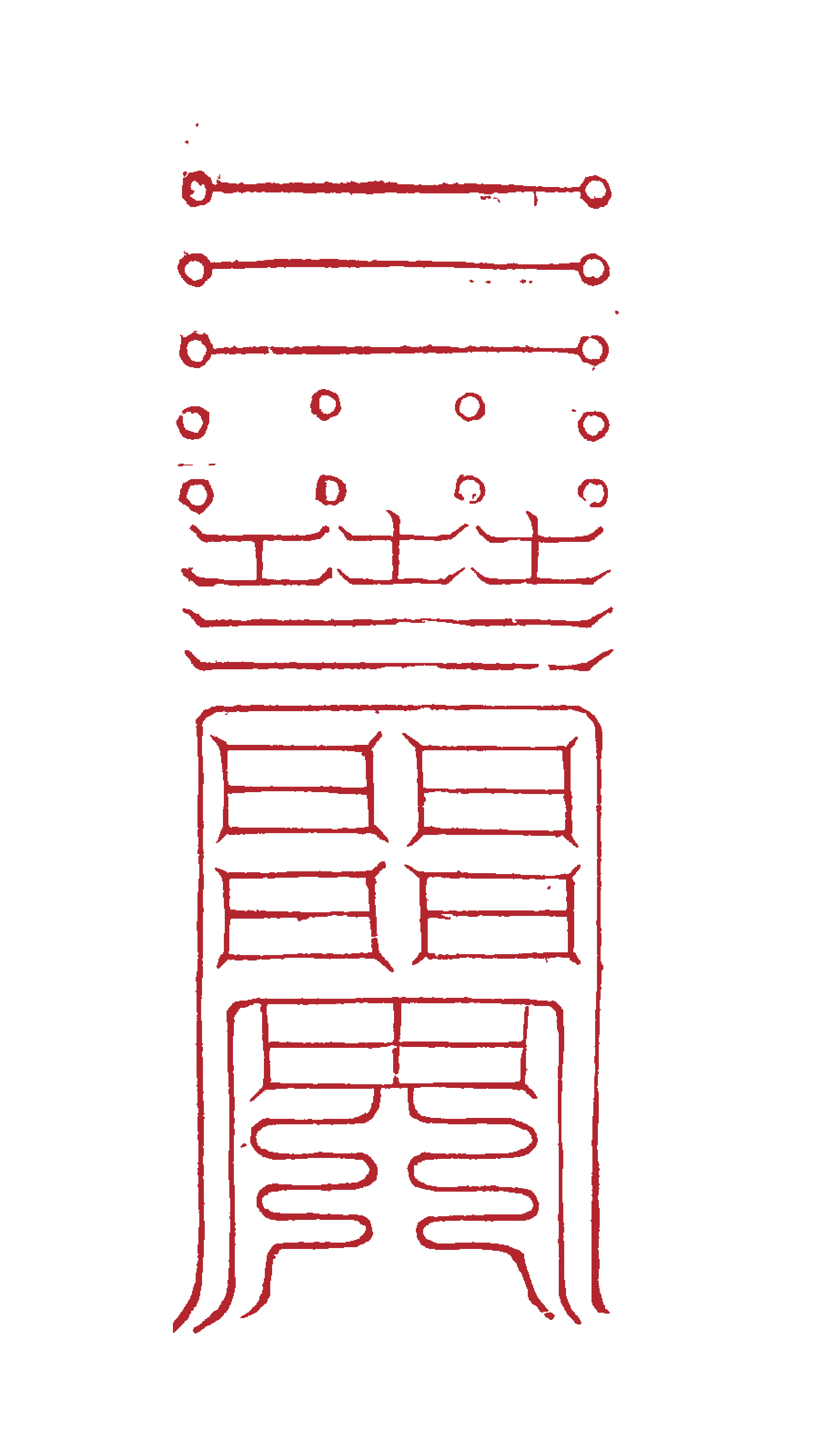 Talisman Captioned ‘Averting Unsuitable Conditions for Men and Women’s Longevity’ transparent cinnabar-red printable edition