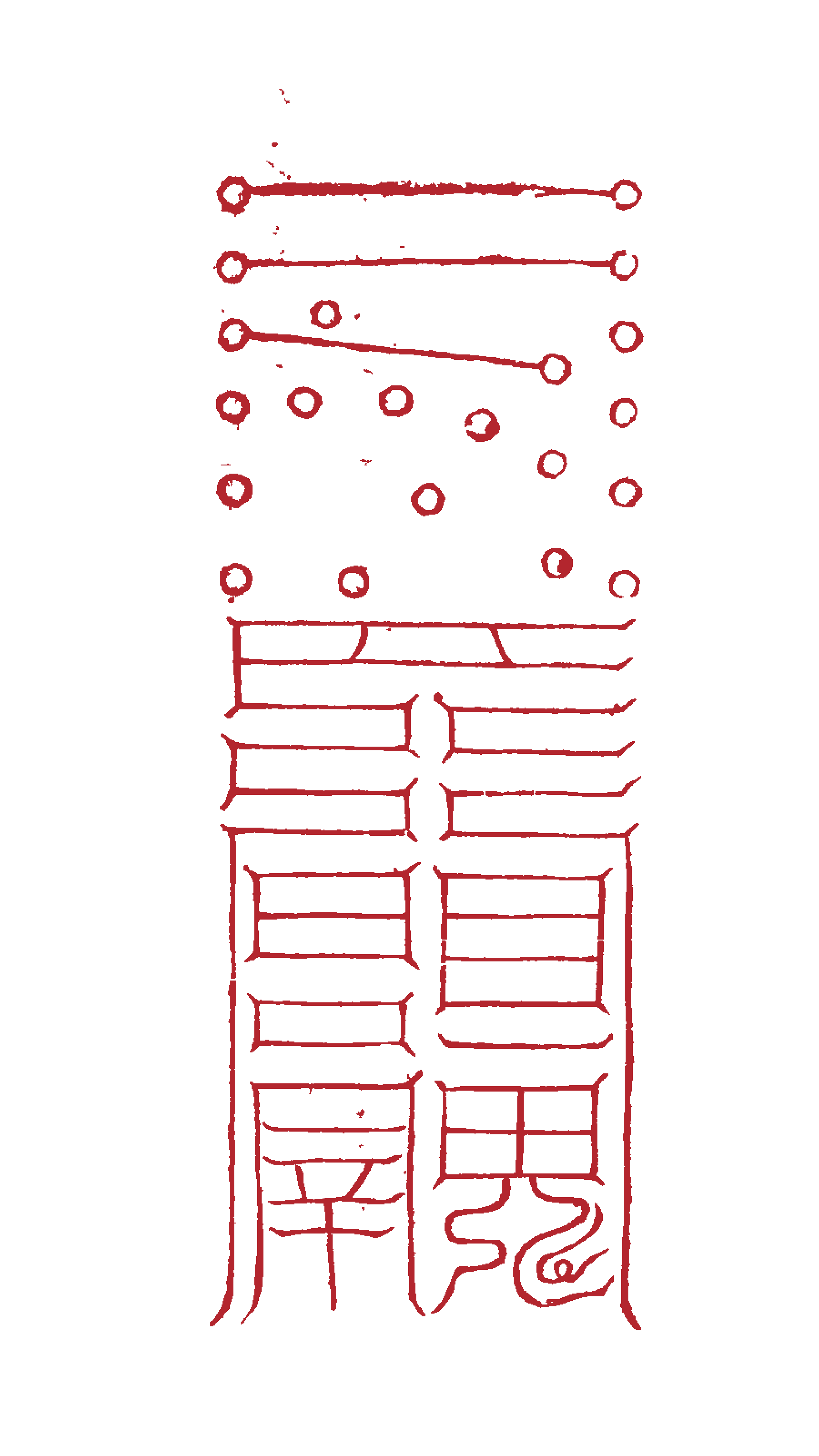 Talisman for Averting Night-Crowing Chickens and Strange Spirits transparent cinnabar-red printable edition