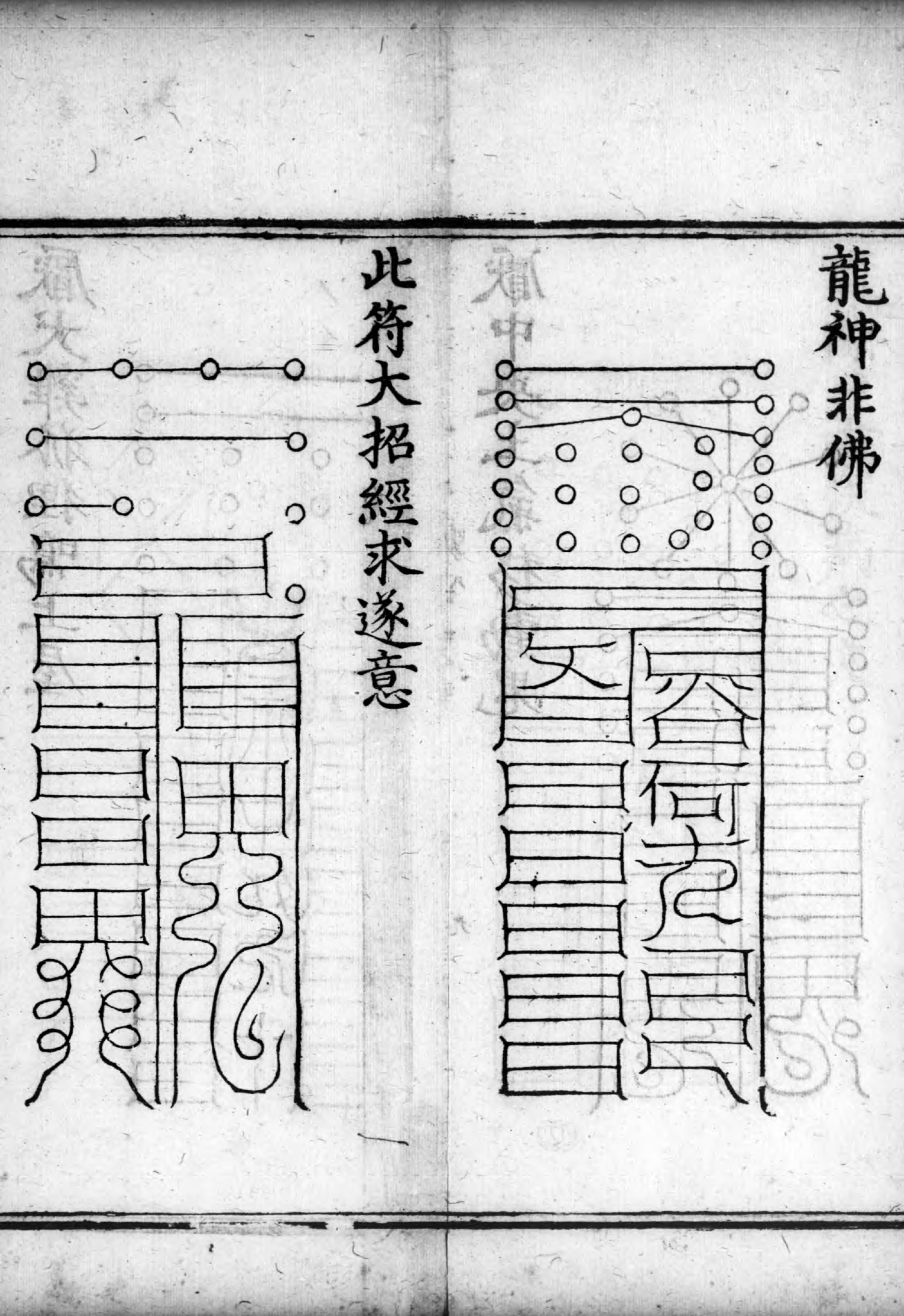 Petition-Fulfilment Talisman Captioned ‘Dazhao Jing’ historical source page