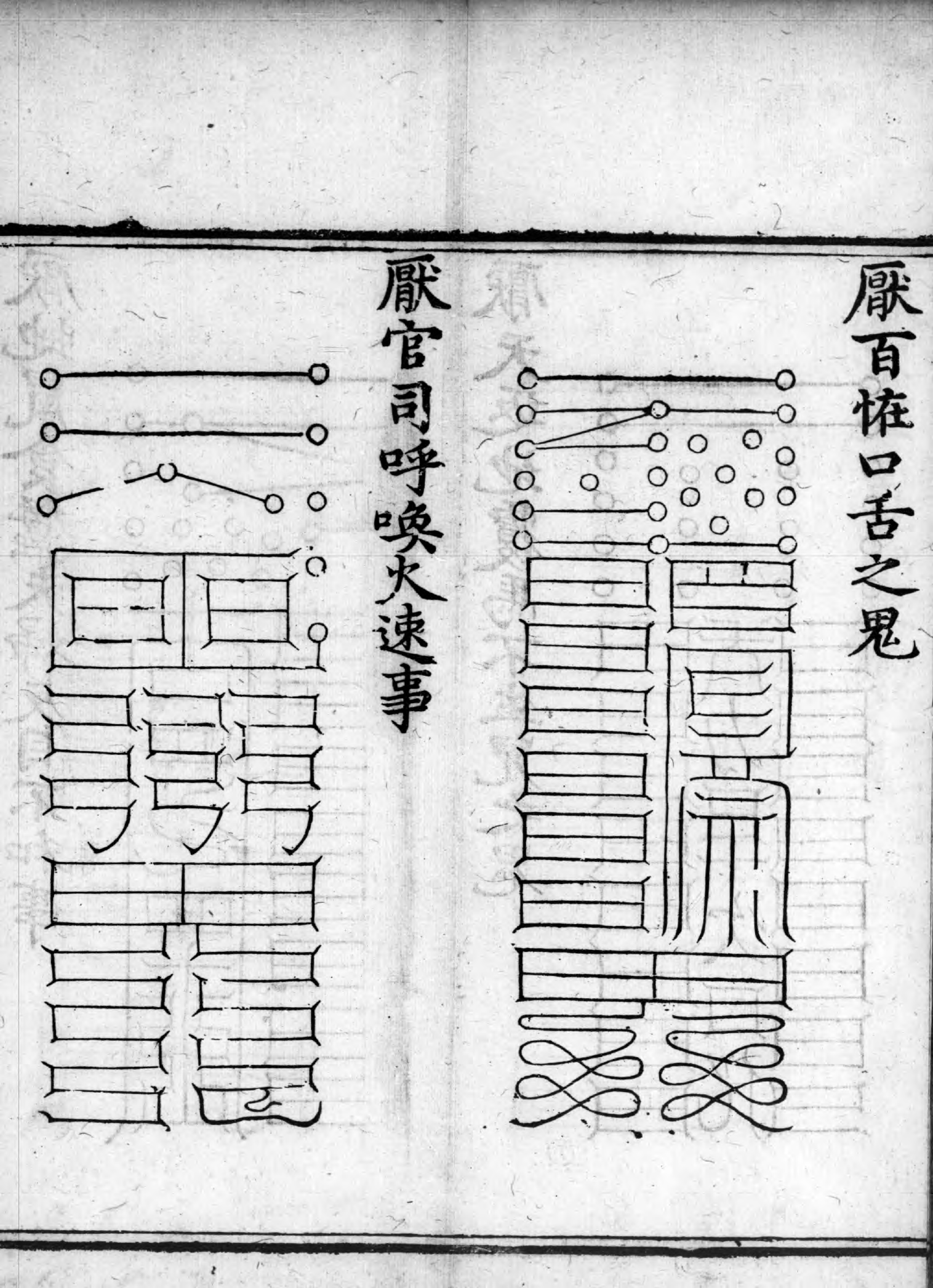 Talisman for Averting an Urgent Official Summons historical source page