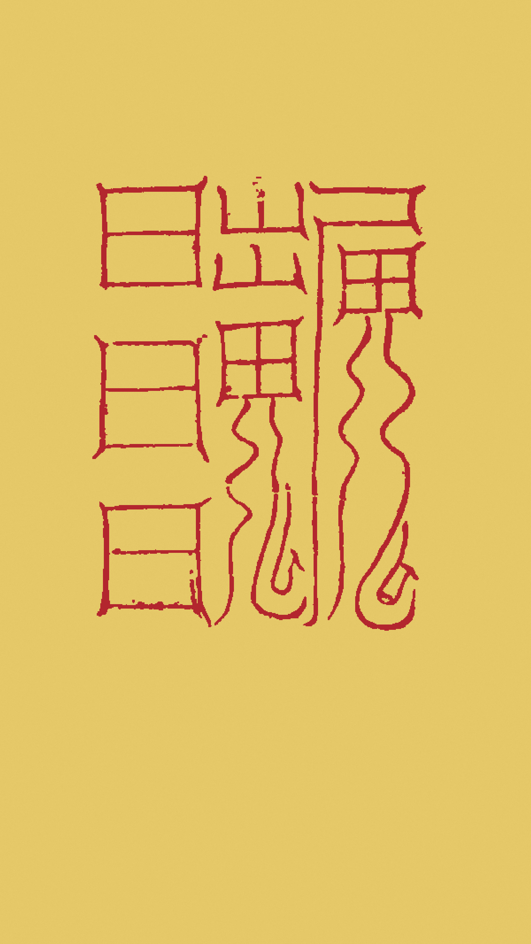 Third Set of Cold-Damage Talismans — Upper-left Form preview on yellow talisman paper
