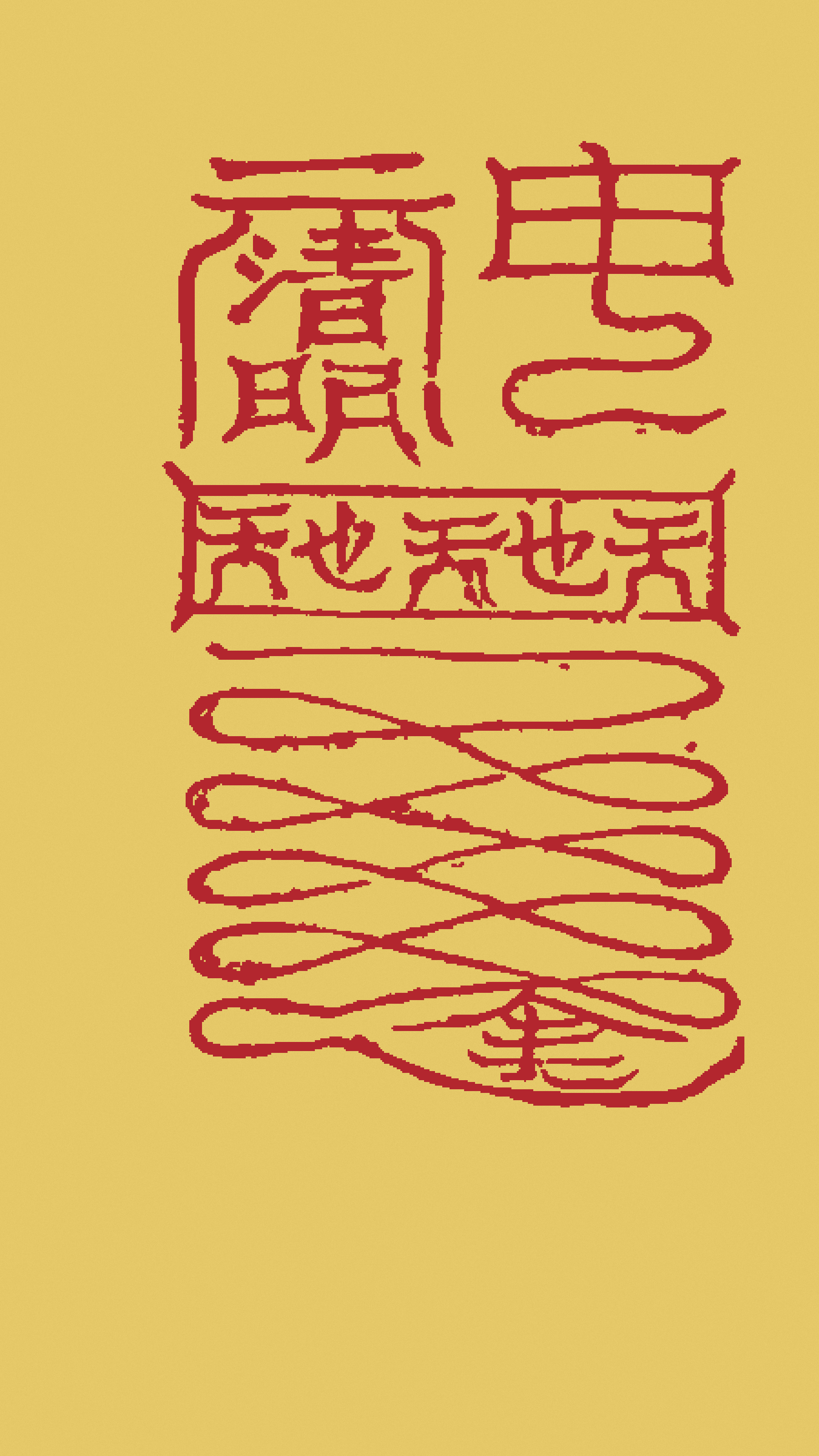Third Set of Cold-Damage Talismans — Upper-centre Form preview on yellow talisman paper