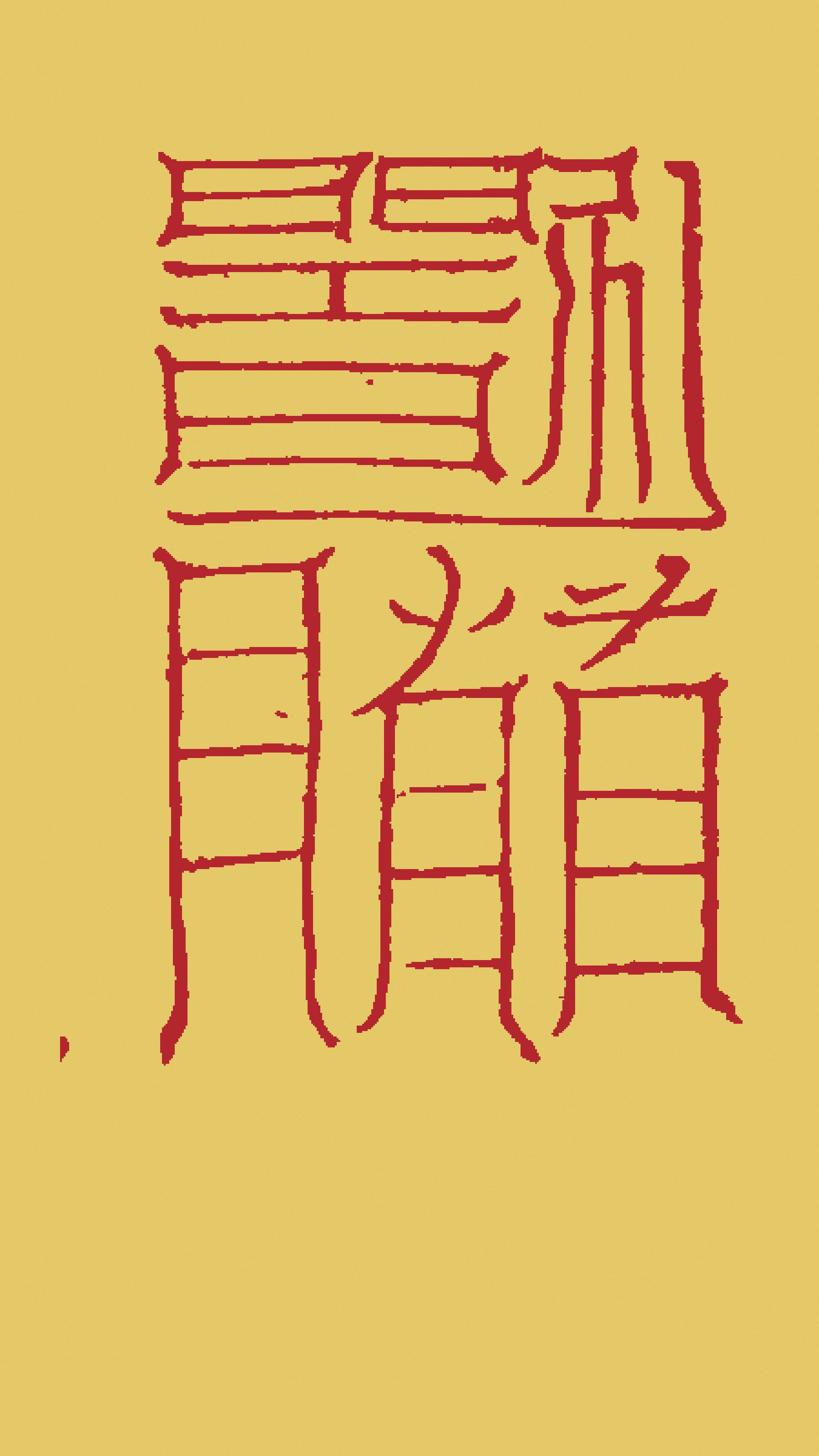 Third Set of Cold-Damage Talismans — Upper-right Form preview on yellow talisman paper