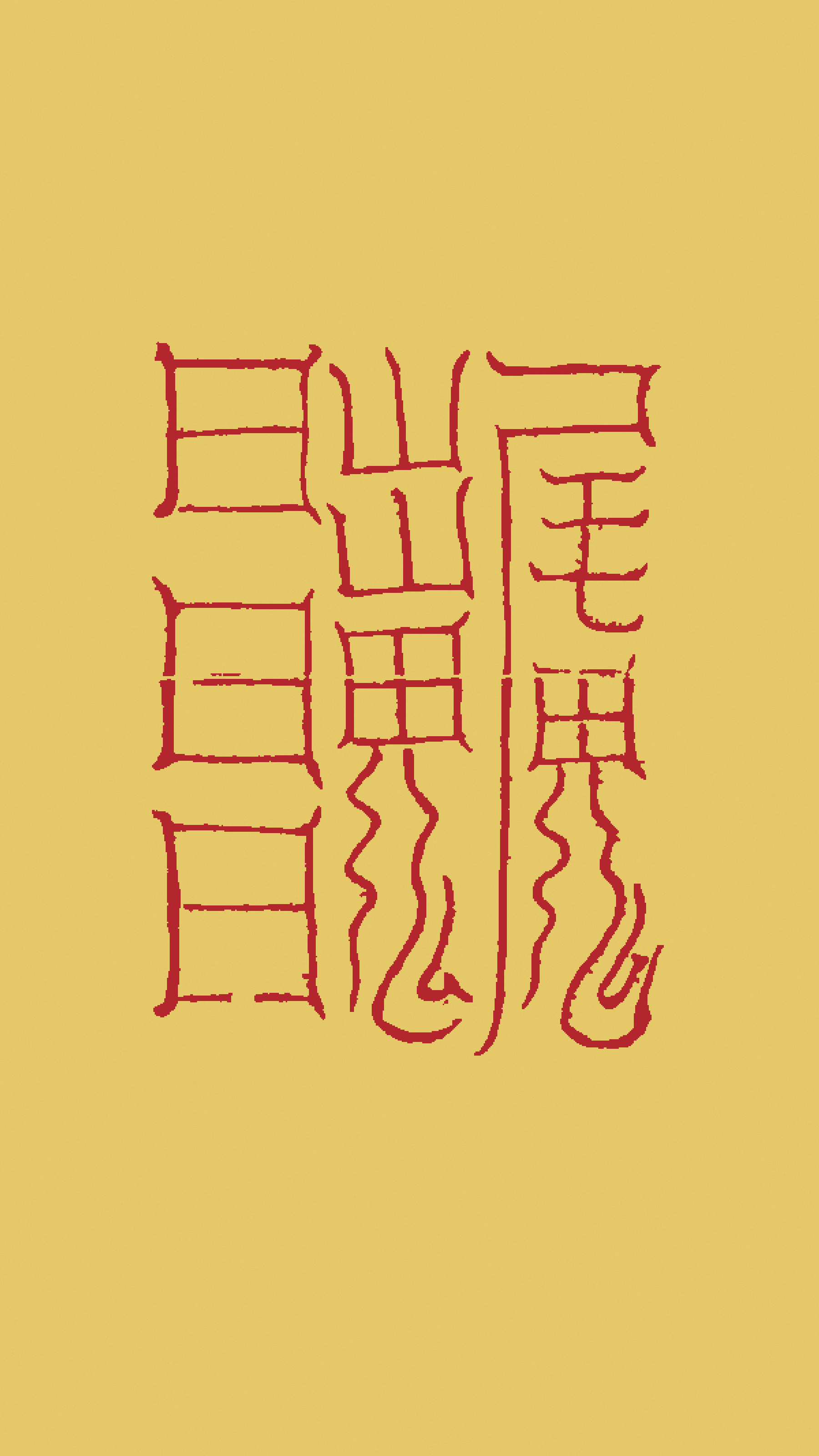 Third Set of Cold-Damage Talismans — Lower-left Form preview on yellow talisman paper