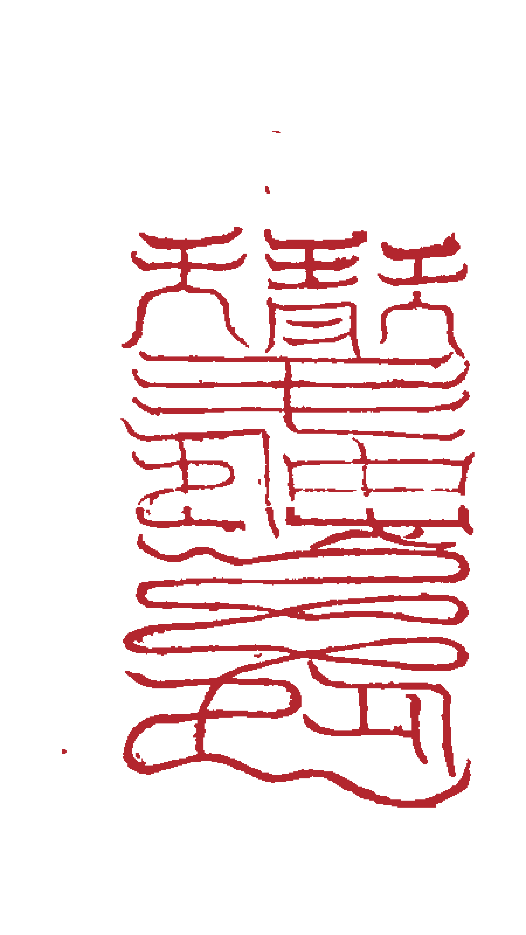 Third Set of Cold-Damage Talismans — Lower-centre Form transparent cinnabar-red printable edition