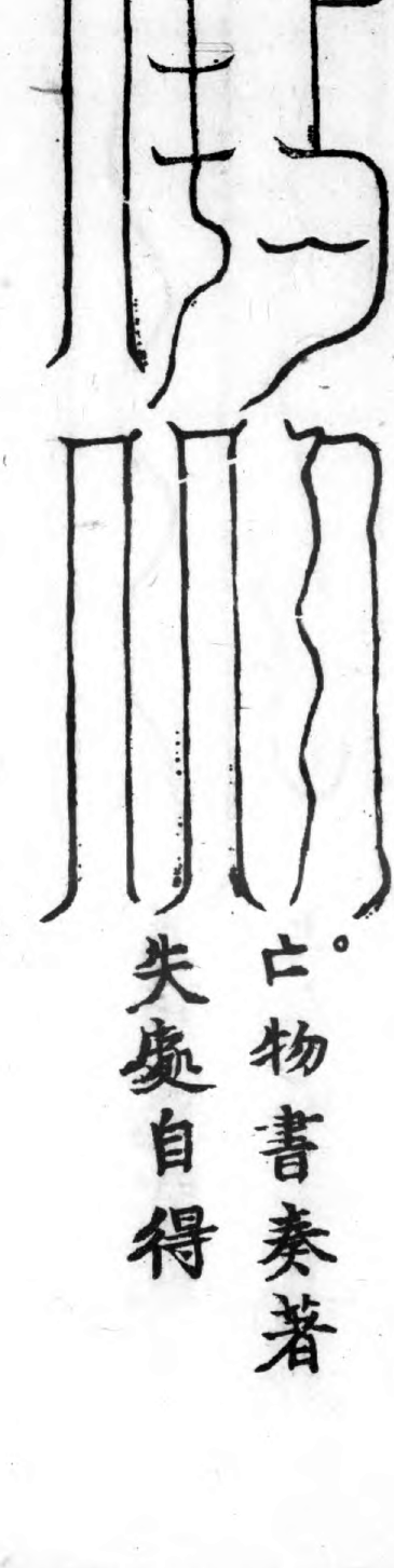 Lost-Property Memorial Talisman — Second Form historical talisman