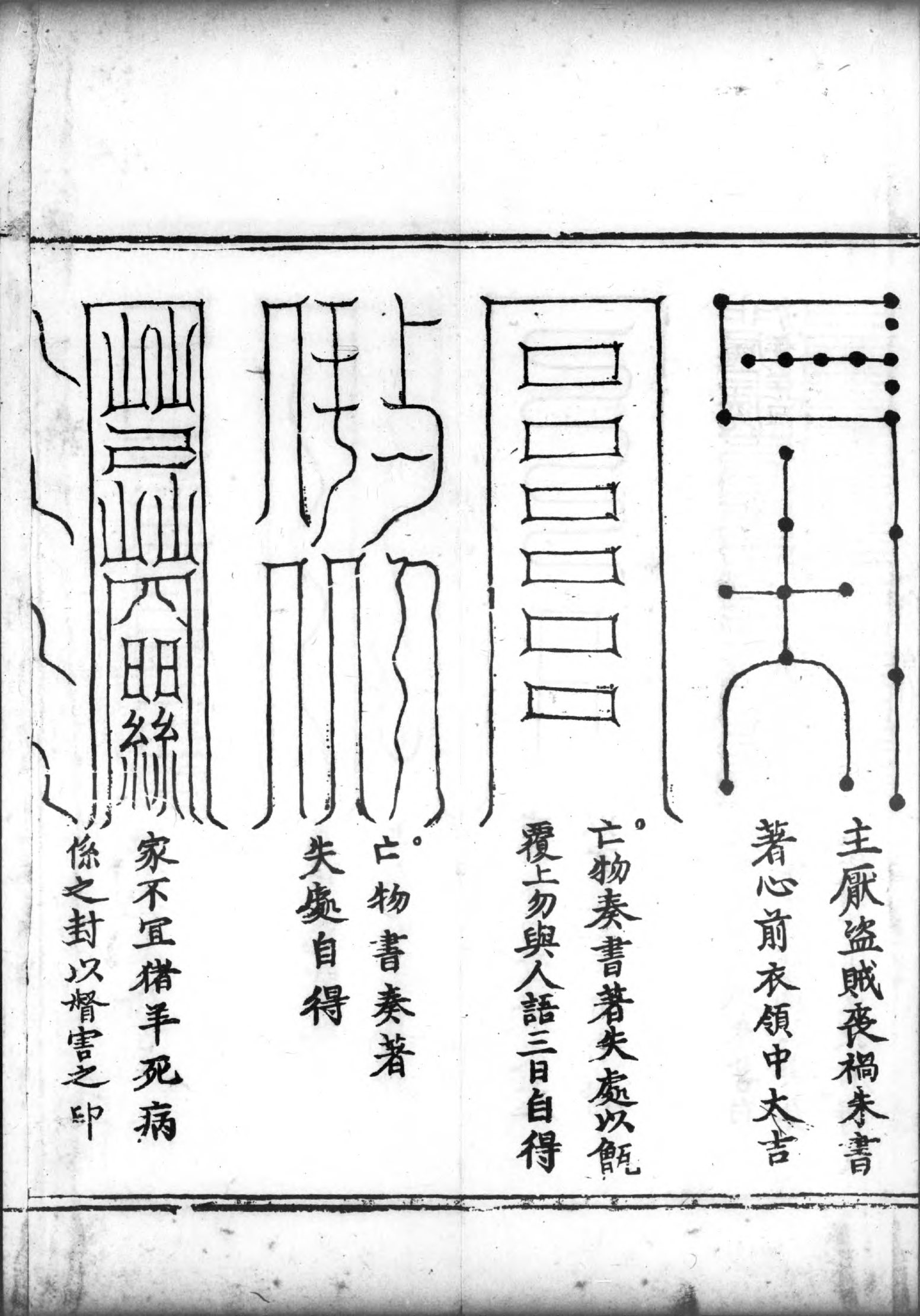 Lost-Property Memorial Talisman — Second Form historical source page