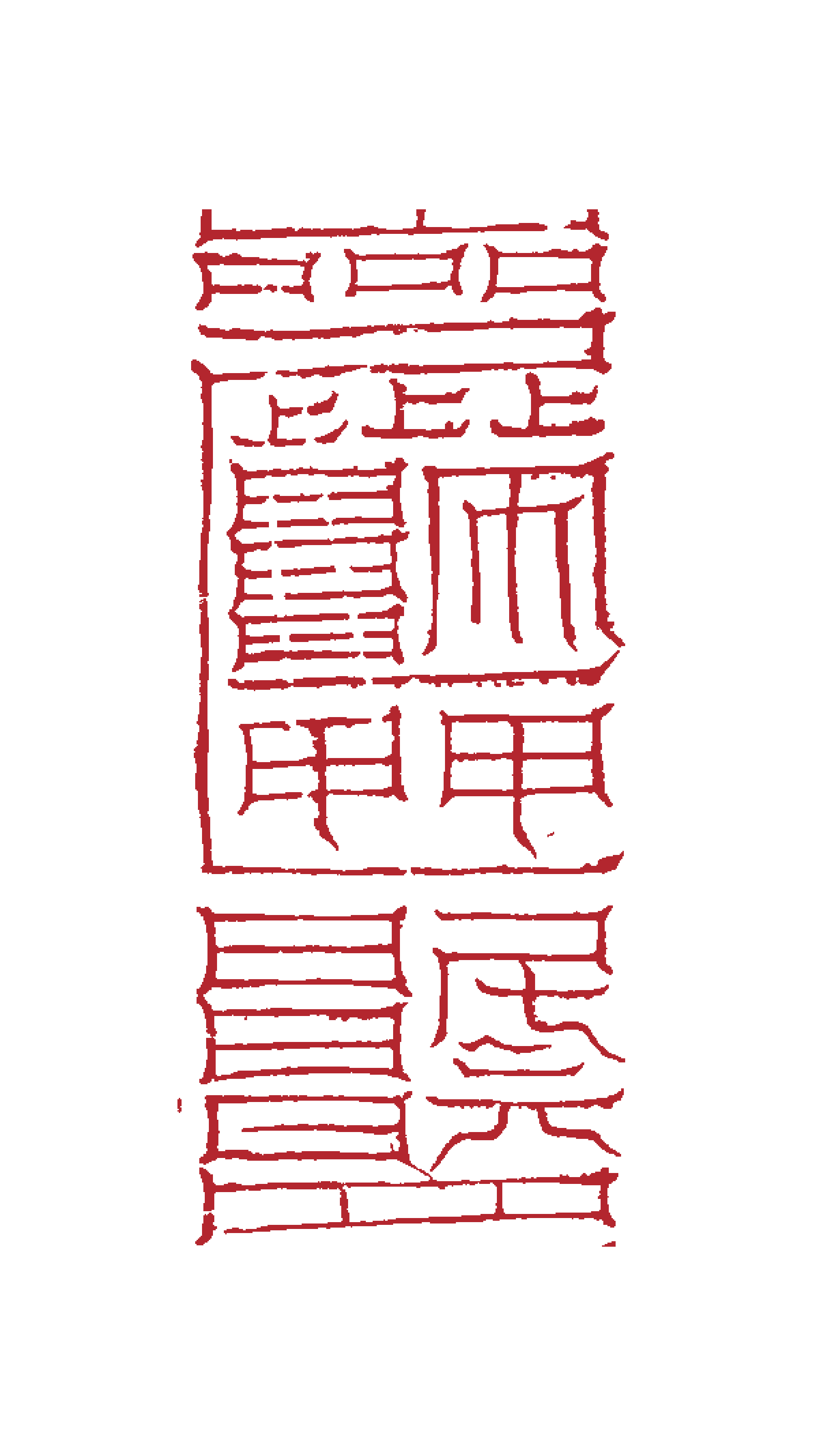 Southern Nü-Yang Talisman for Gu Affliction transparent cinnabar-red printable edition