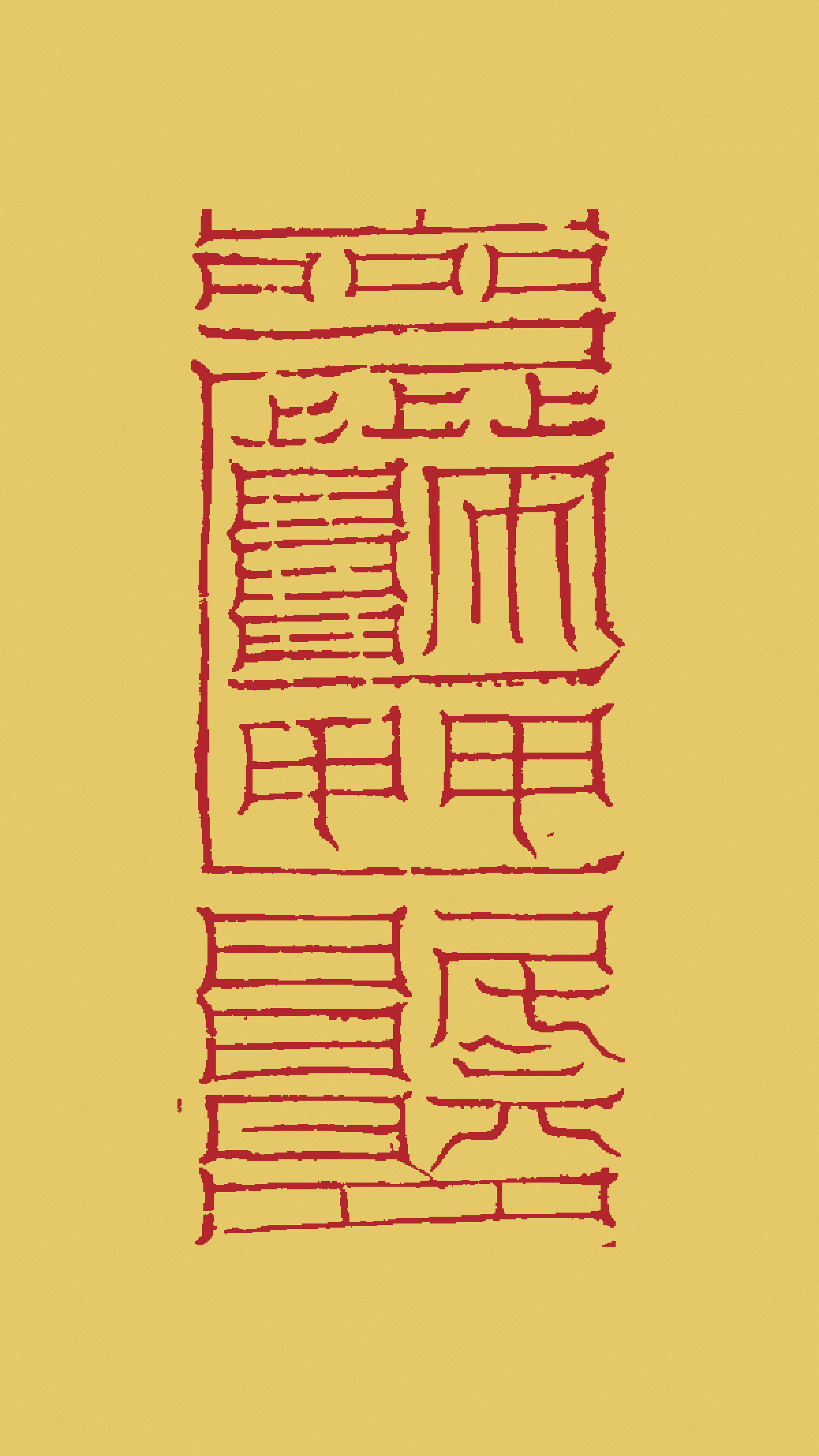 Southern Nü-Yang Talisman for Gu Affliction preview on yellow talisman paper