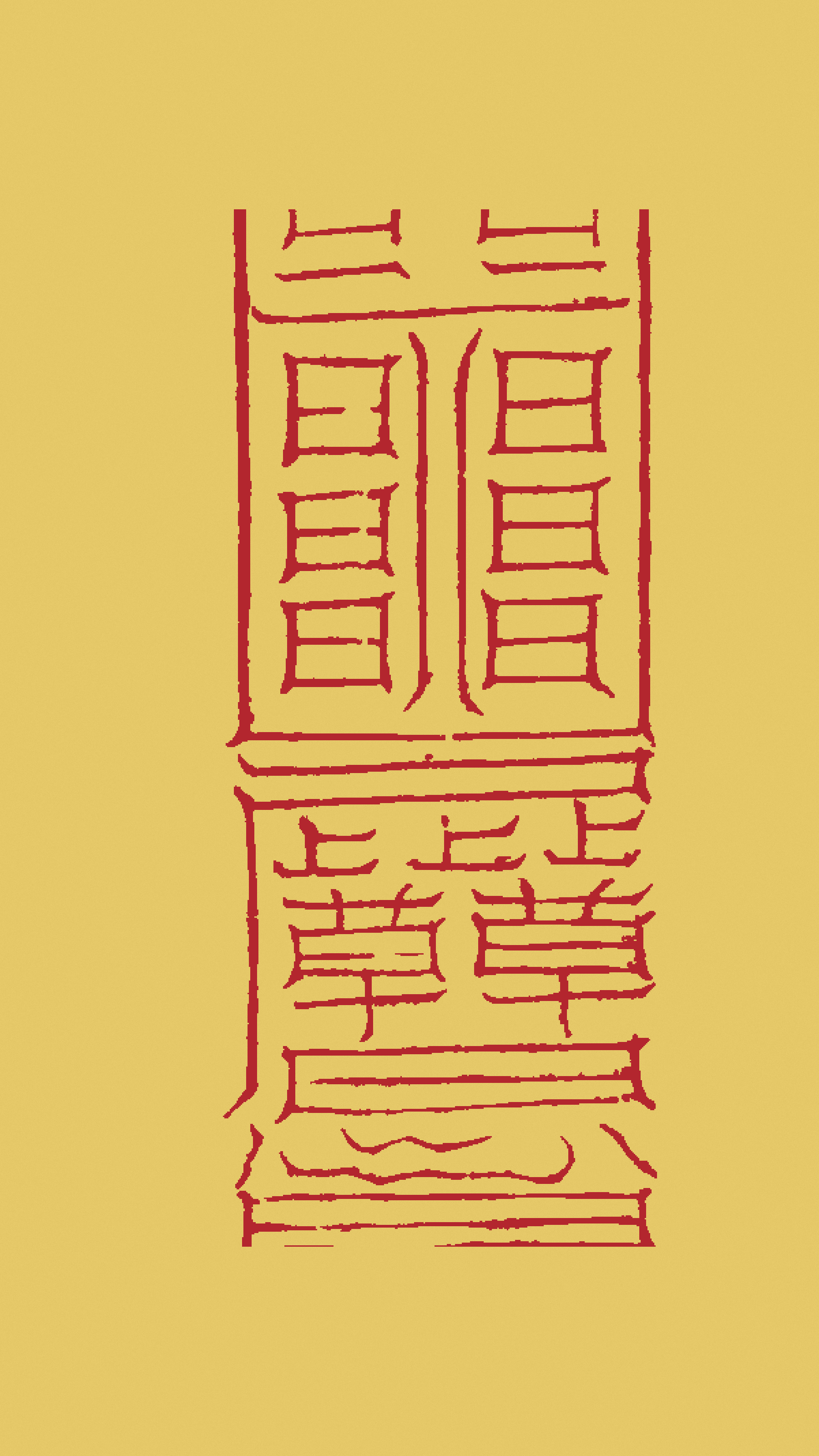 Eastern Nü-Zhen Talisman for Gu Affliction preview on yellow talisman paper