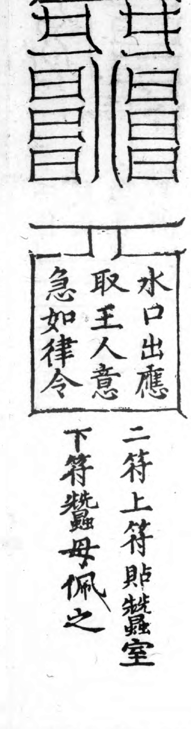 Two-Form Group for Gu Affliction and the Gu-Mother historical talisman