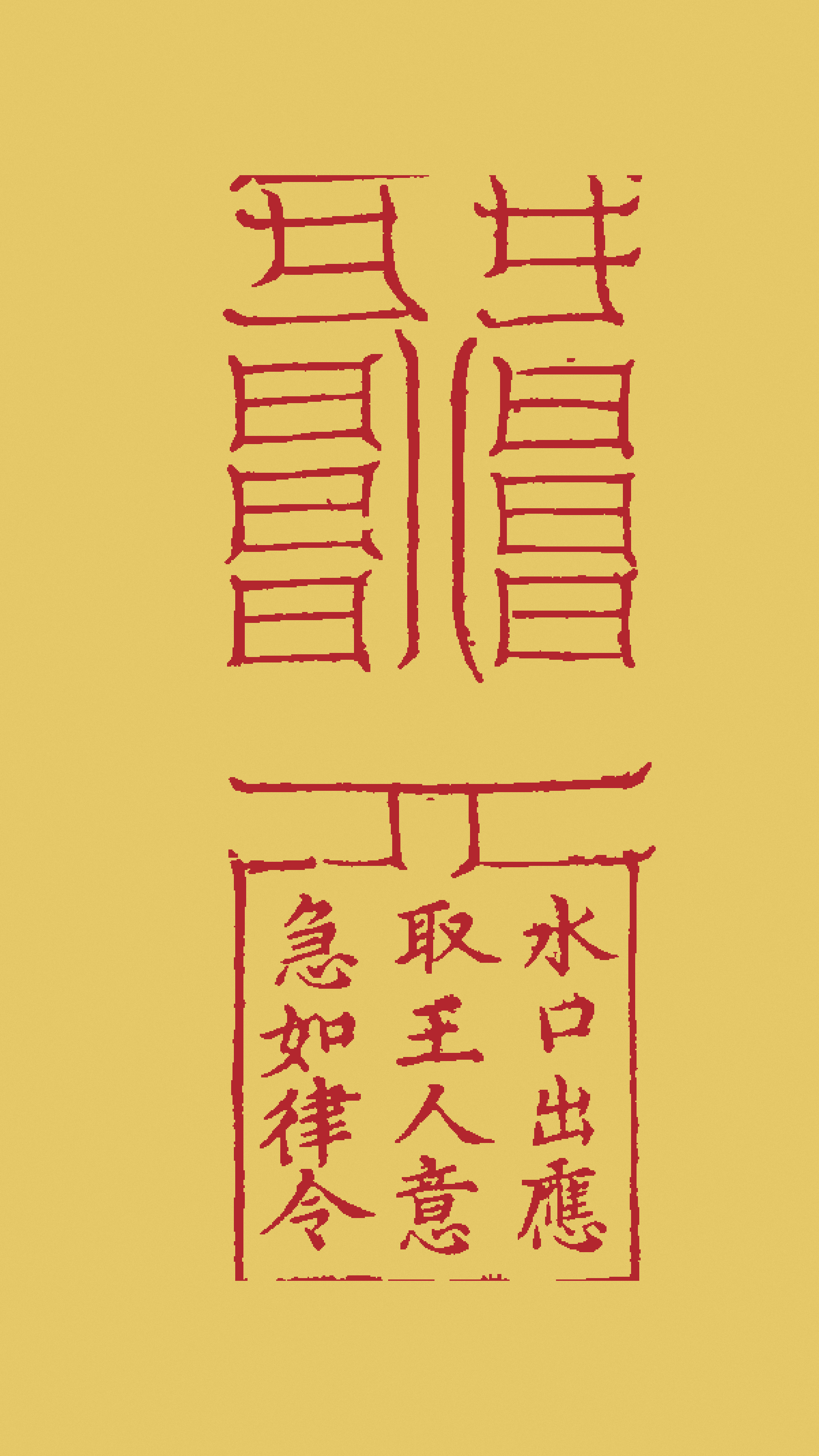 Two-Form Group for Gu Affliction and the Gu-Mother preview on yellow talisman paper