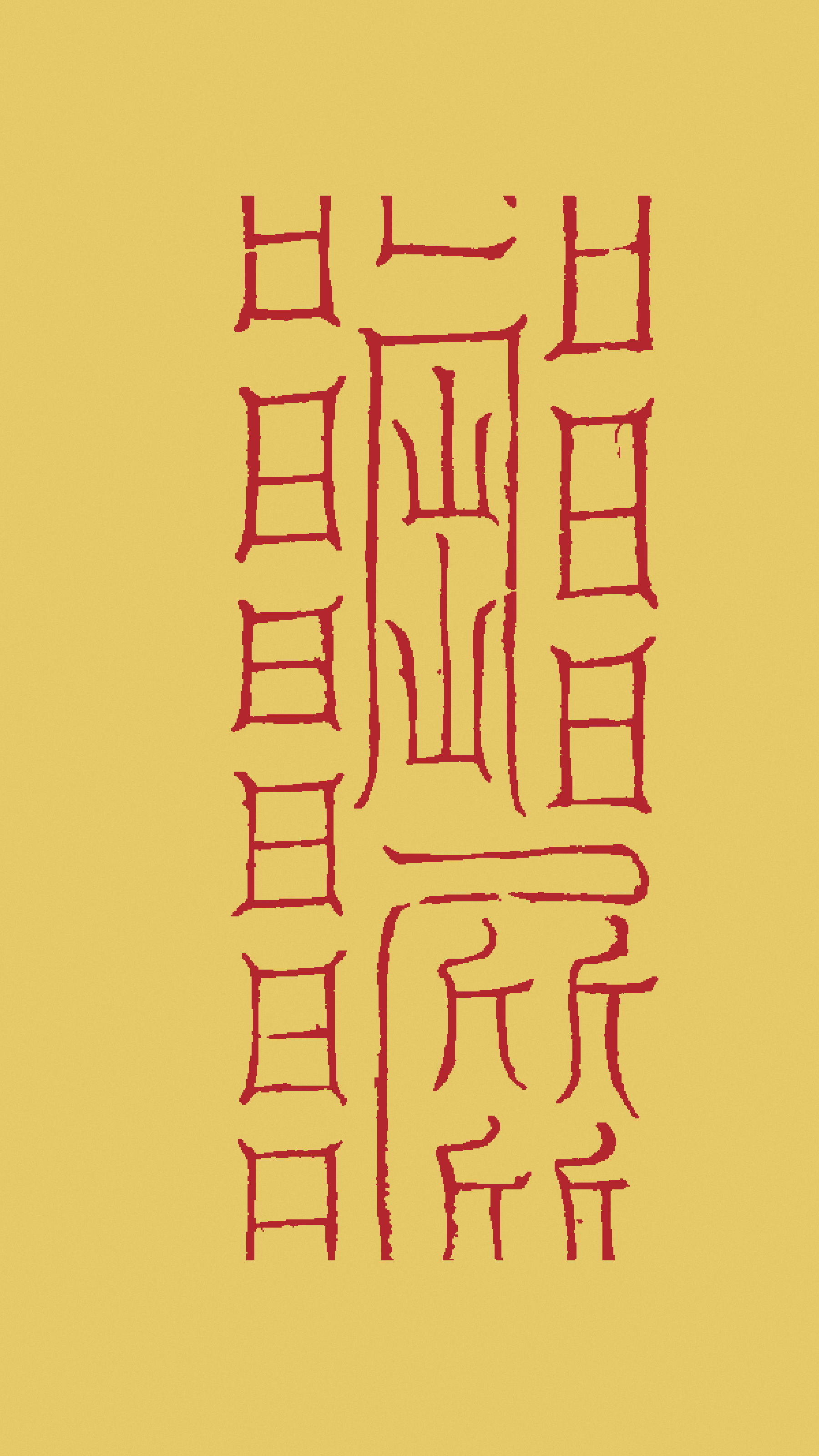 Talisman Placed at the Afflicted Area for Gu Affliction preview on yellow talisman paper